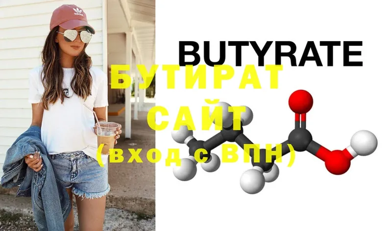 БУТИРАТ Butirat  Кохма 